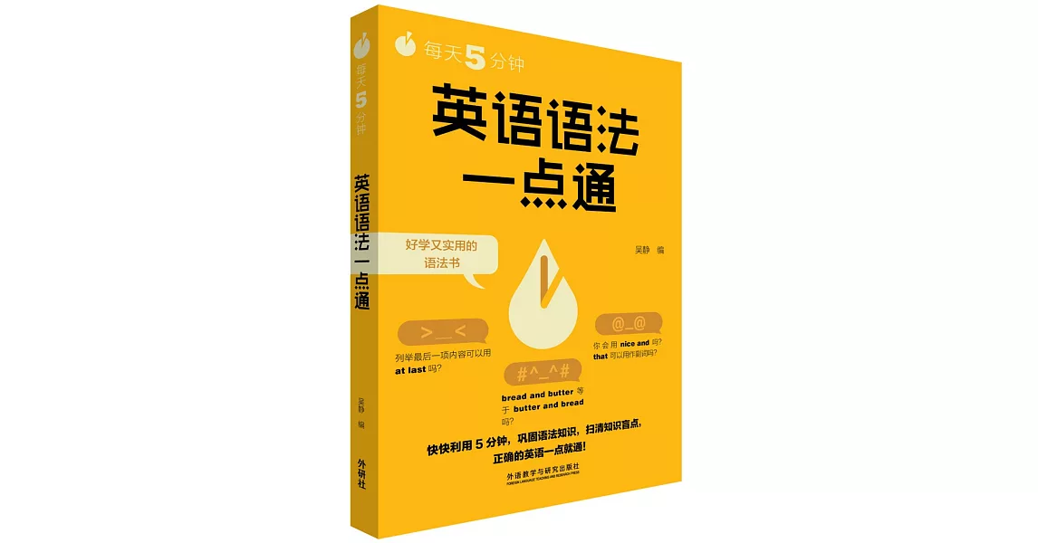 每天5分鍾：英語語法一點通 | 拾書所