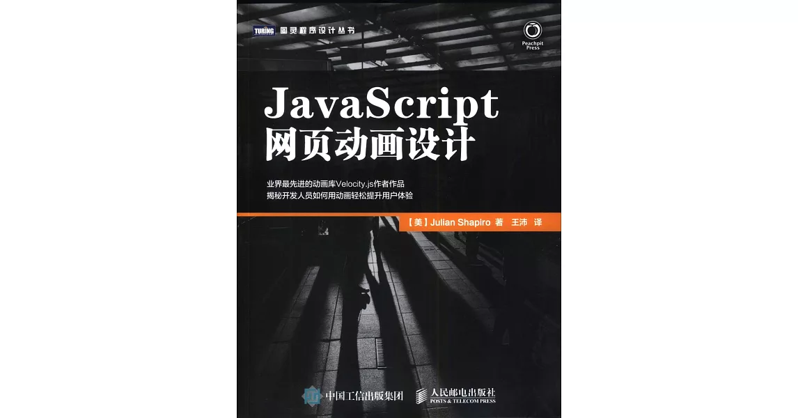 JavaScript網頁動畫設計 | 拾書所