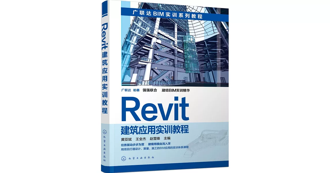 Revit建築應用實訓教程 | 拾書所