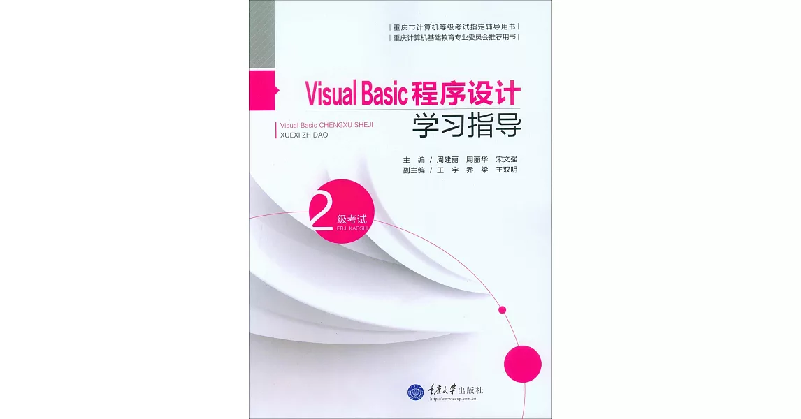 Visual Basic程序設計學習指導 | 拾書所