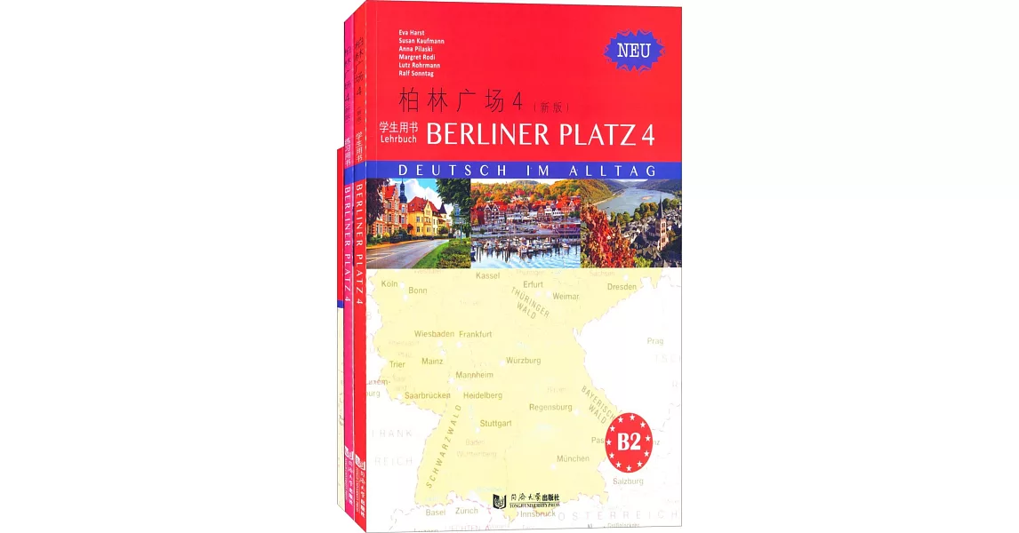 柏林廣場（4）（新版）：B2（含寫生用書、；練習用書、詞匯手冊） | 拾書所