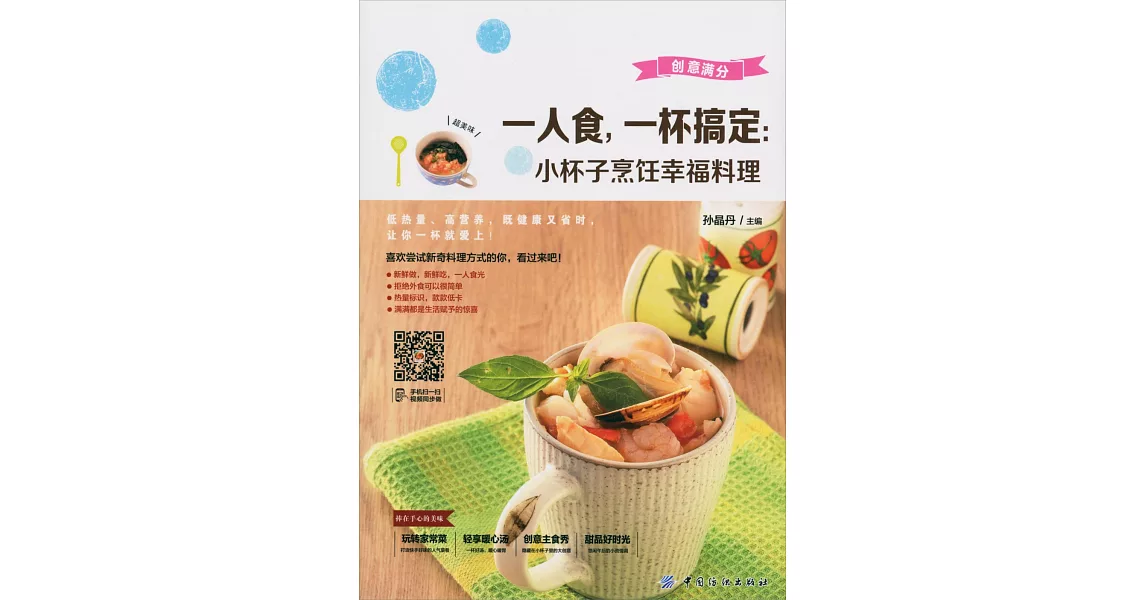 一人食，一杯搞定：小杯子烹飪幸福料理 | 拾書所