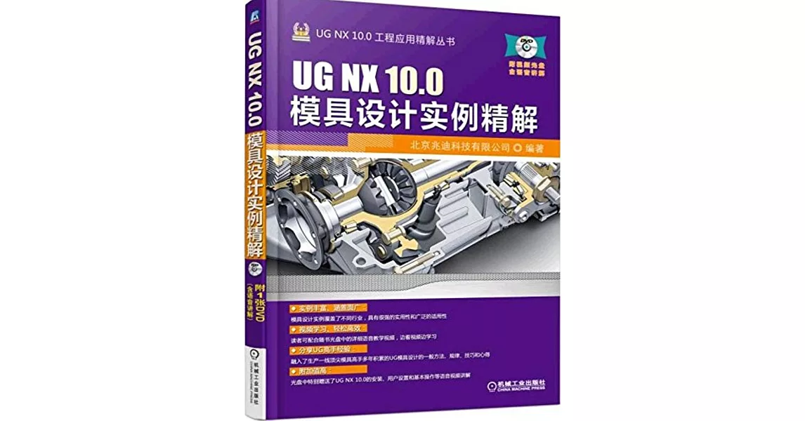 UG NX 10.0模具設計實例精解 | 拾書所