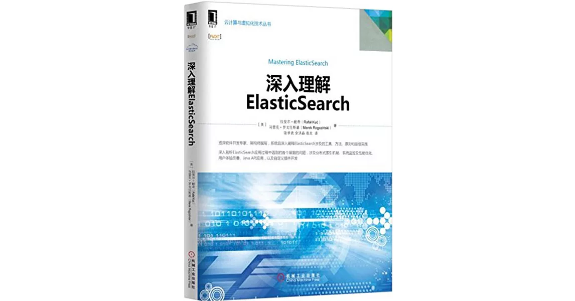 深入理解ElasticSearch | 拾書所