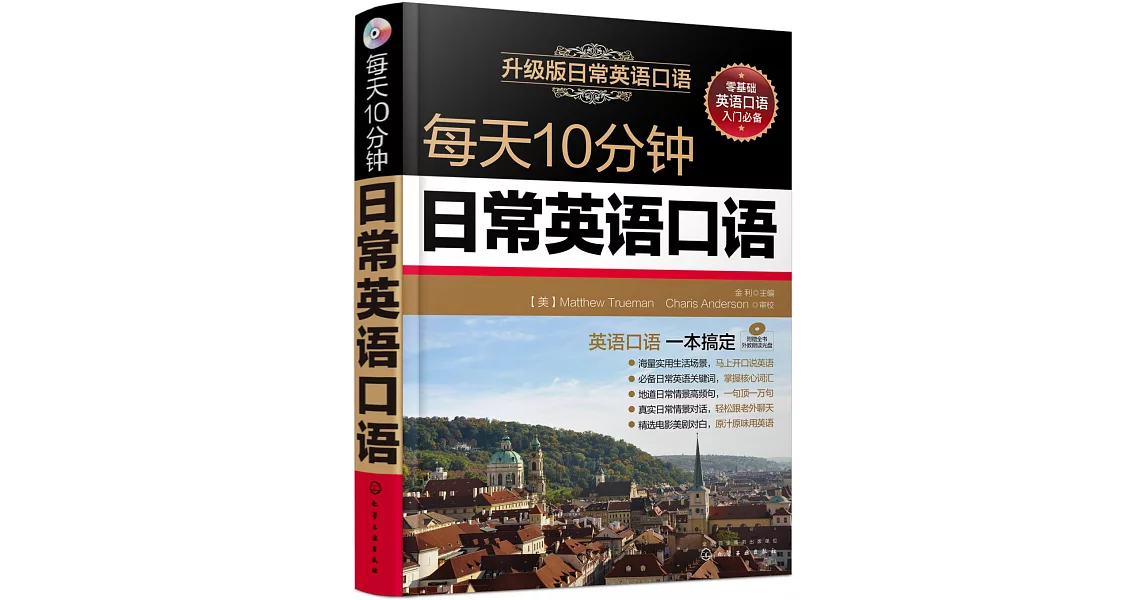 每天10分鍾日常英語口語 | 拾書所