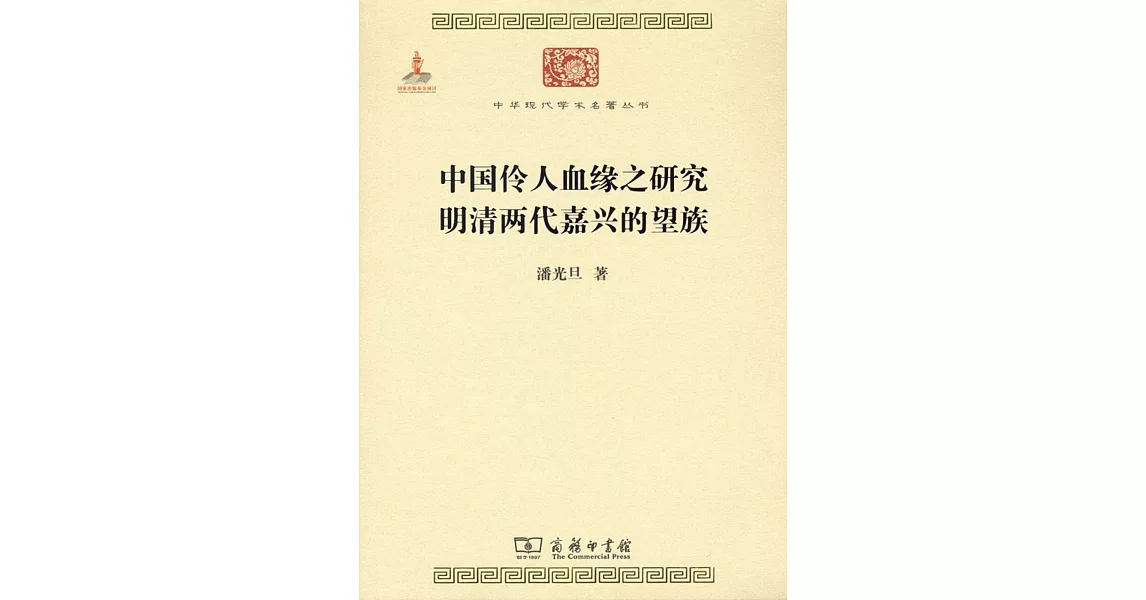 中國伶人血緣之研究·明清兩代嘉興的望族 | 拾書所