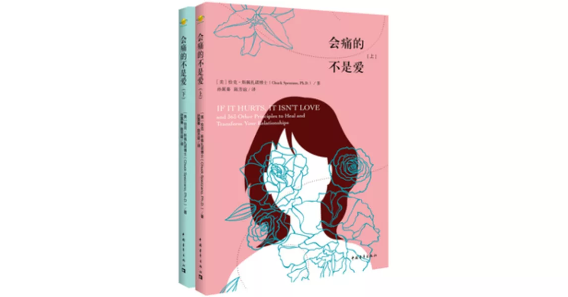 會痛的不是愛（上、下冊） | 拾書所