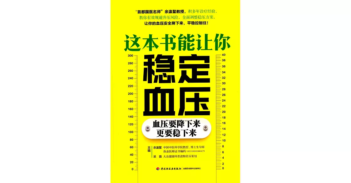 這本書能讓你穩定血壓 | 拾書所