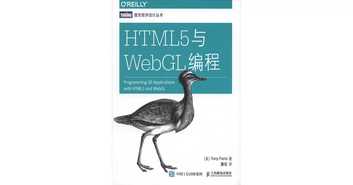 HTML5與WebGL編程 | 拾書所