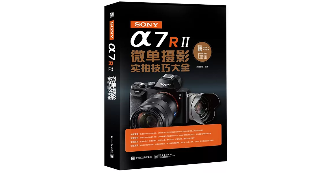 [贈送] A7R2微單攝影實拍技巧大全（送出）