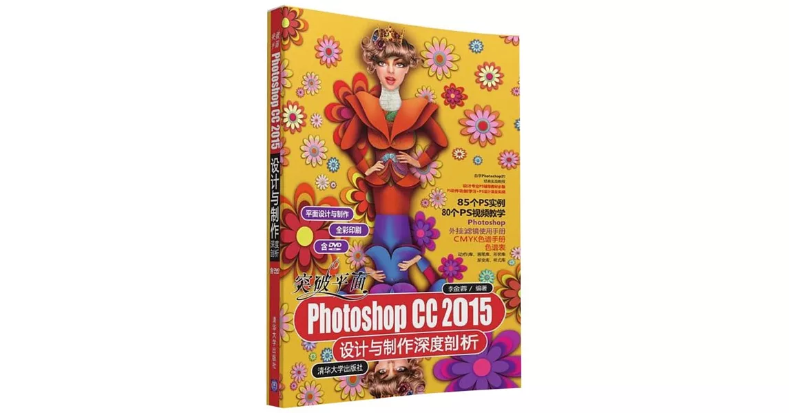 突破平面Photoshop CC 2015設計與制作深度剖析 | 拾書所