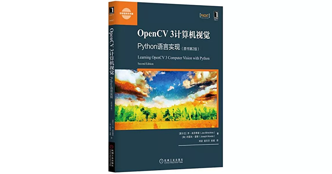 OpenCV 3計算機視覺:Python語言實現(原書第2版) | 拾書所