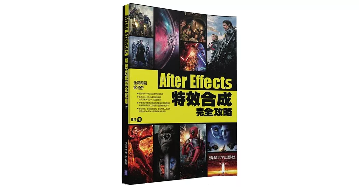 After Effects特效合成完全攻略 | 拾書所
