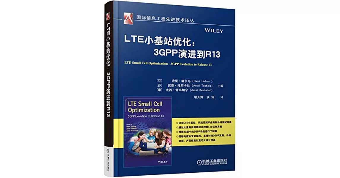 LTE小基站優化：3GPP演進到R13 | 拾書所