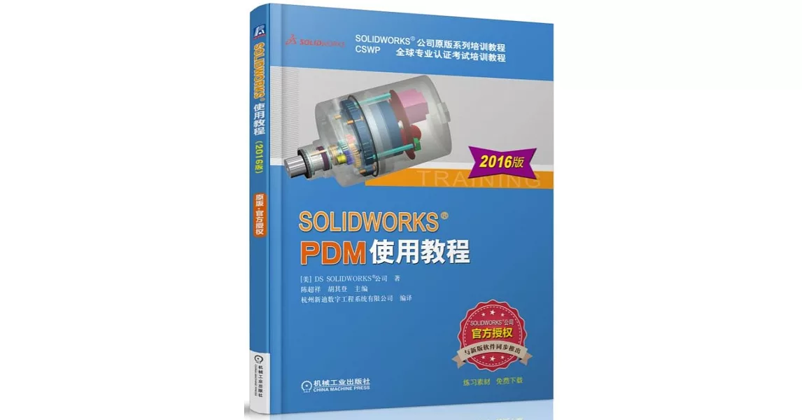 SOLIDWORKS PDM使用教程(2016版) | 拾書所