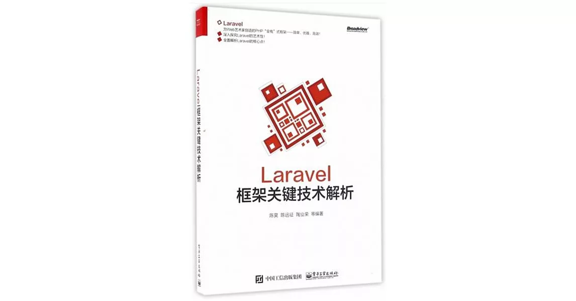 Laravel框架關鍵技術解析