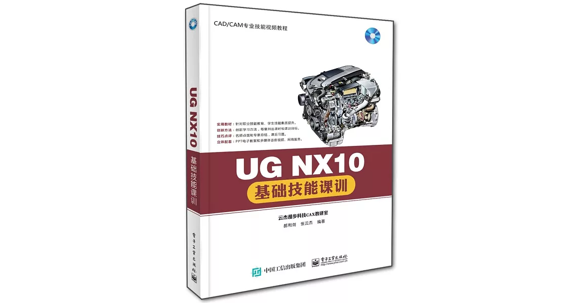 UG NX10基礎技能課訓 | 拾書所