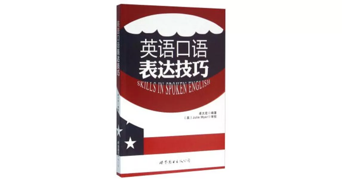 英語口語表達技巧 | 拾書所