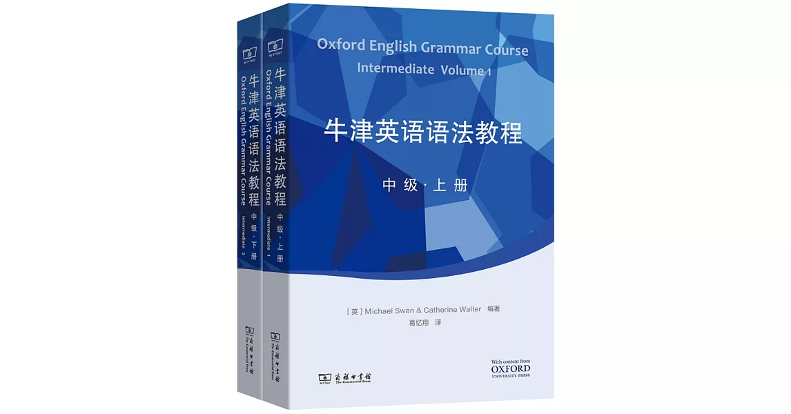 牛津英語語法教程（中級·上下冊） | 拾書所