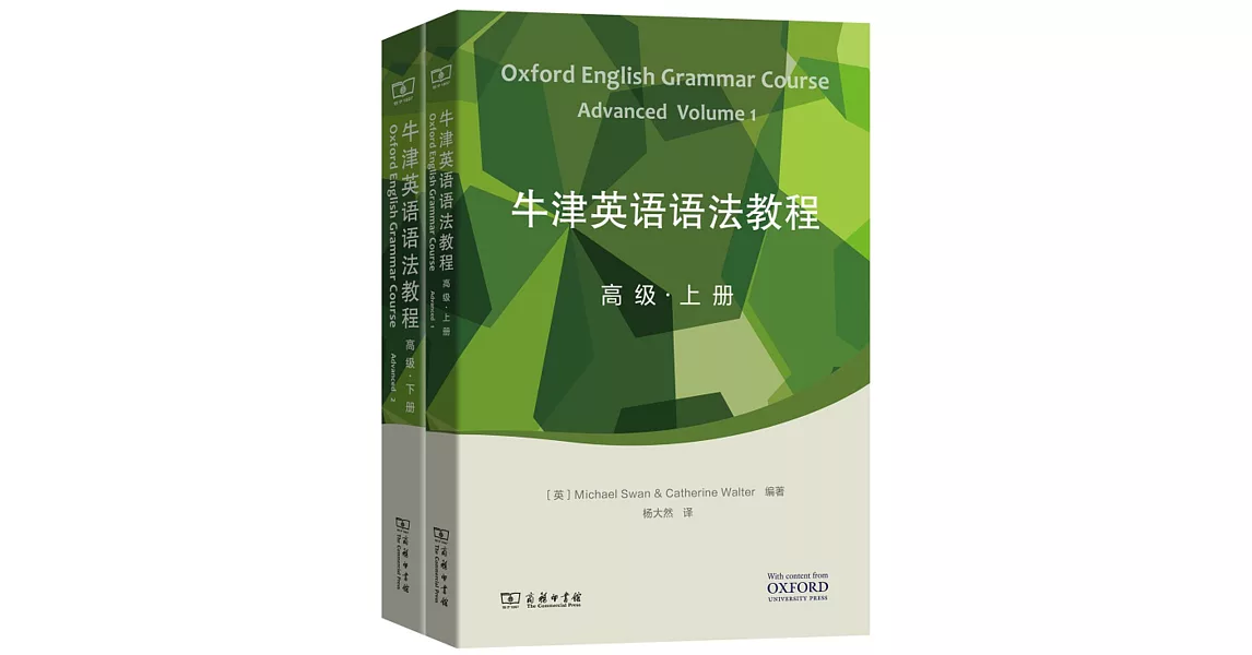 牛津英語語法教程（高級·上下冊） | 拾書所