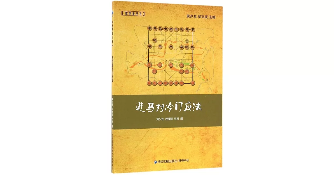 進馬對冷門應法 | 拾書所