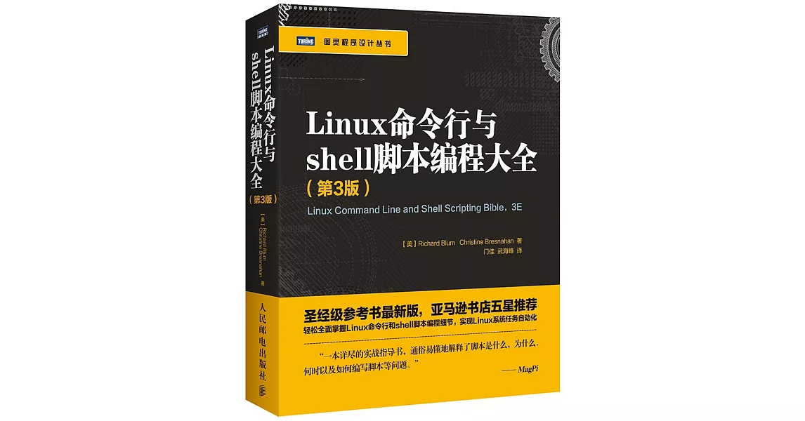 Linux命令行與shell腳本編程大全（第3版） | 拾書所