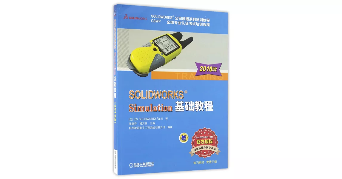 SOLIDWORKS Simulation基礎教程（2016版） | 拾書所