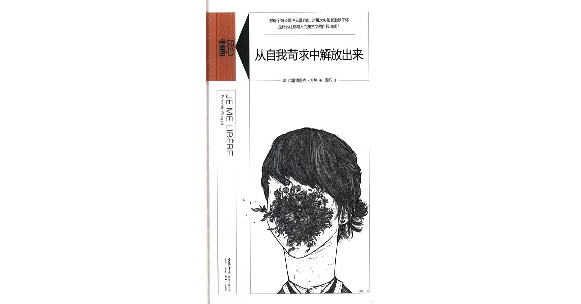 [問題] 請推薦破除完美主義的書