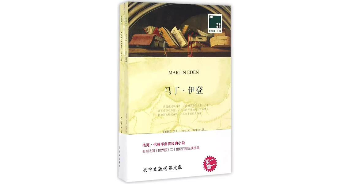 馬丁·伊登（全二冊） | 拾書所