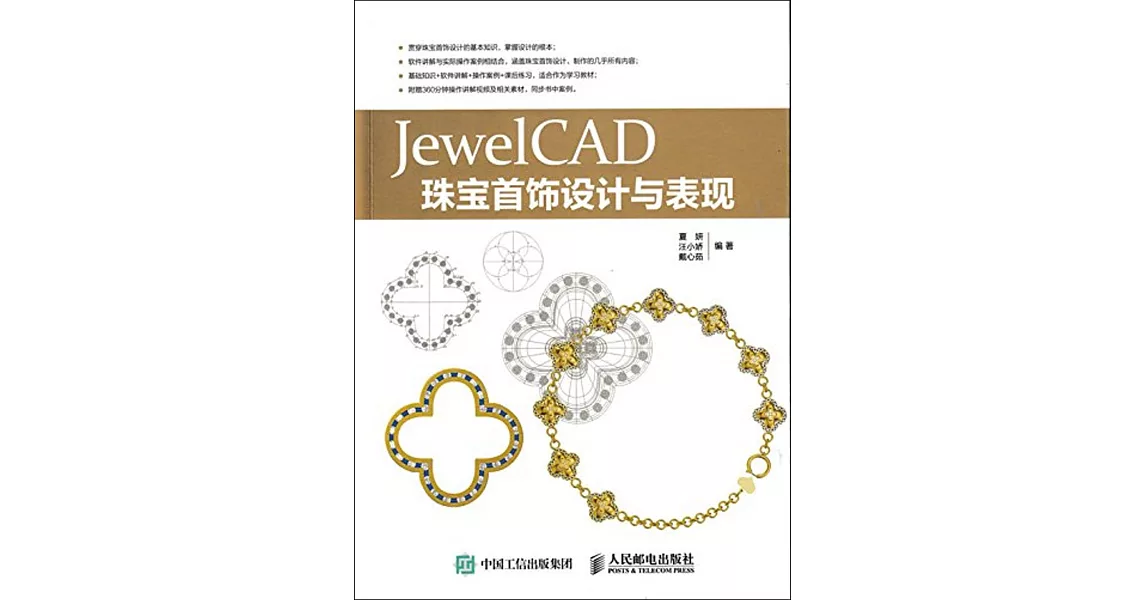 JewelCAD珠寶首飾設計與表現 | 拾書所