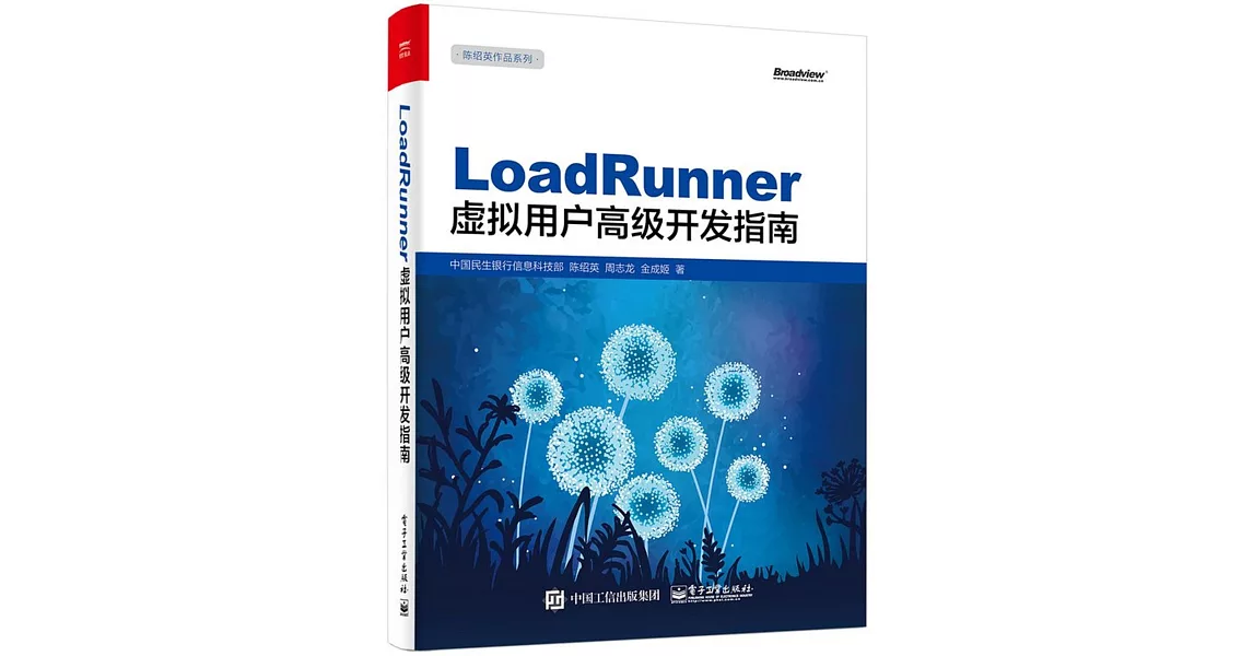 LoadRunner虛擬用戶高級開發指南 | 拾書所