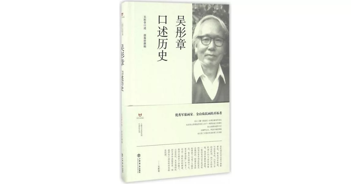 吳彤章口述歷史 | 拾書所