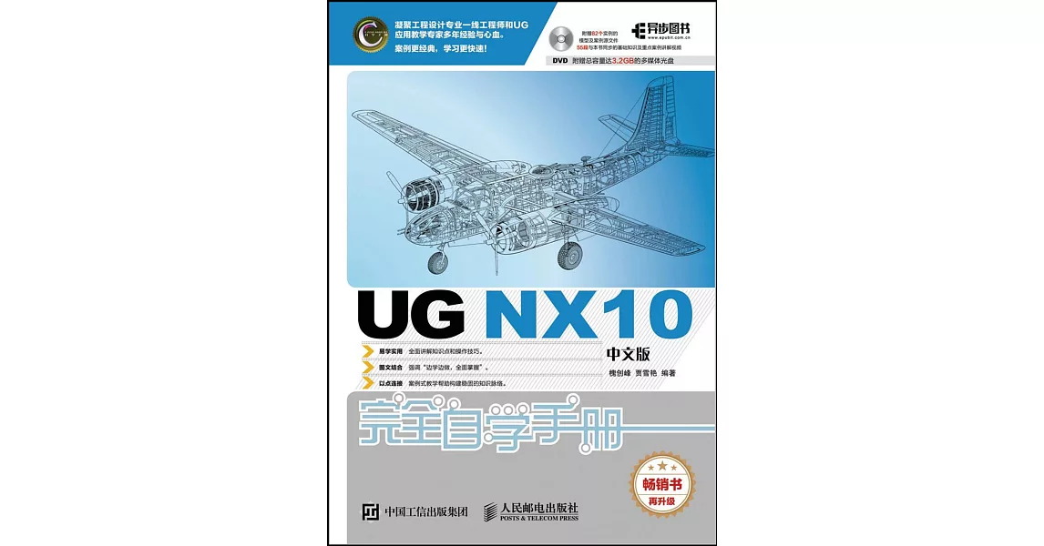 UG NX10中文版完全自學手冊 | 拾書所