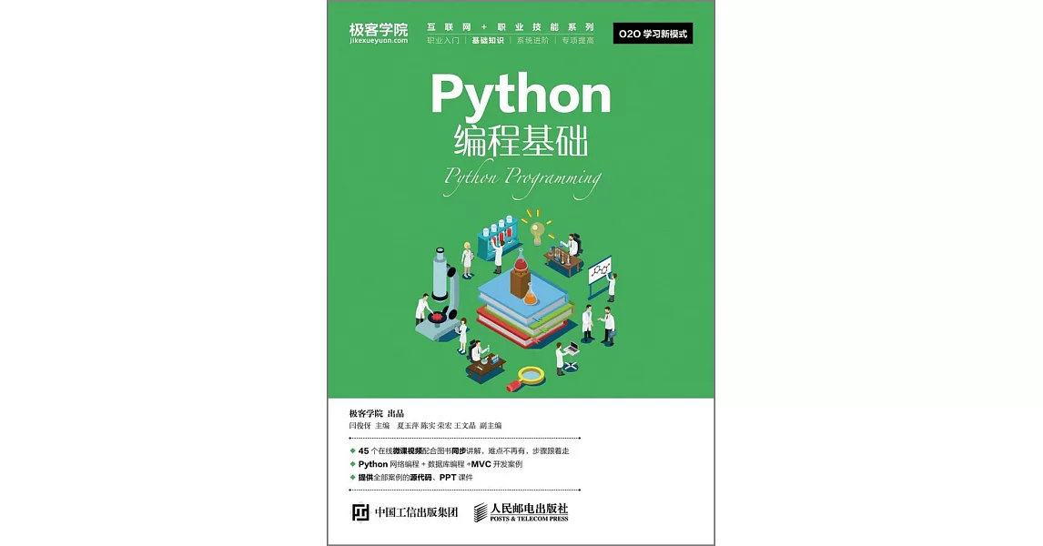 Python編程基礎 | 拾書所