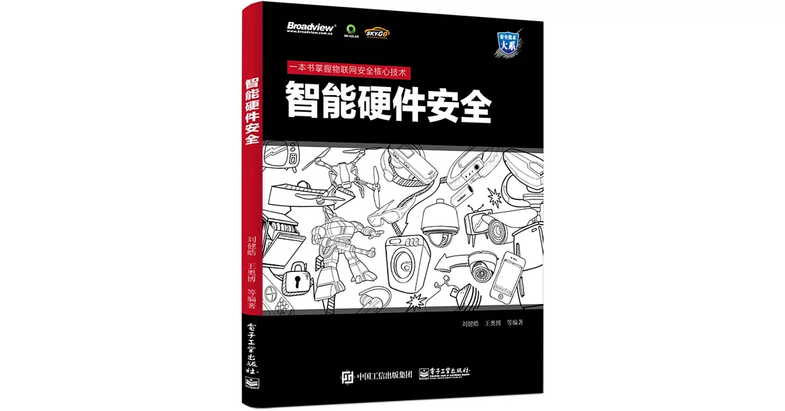 智能硬件安全 | 拾書所