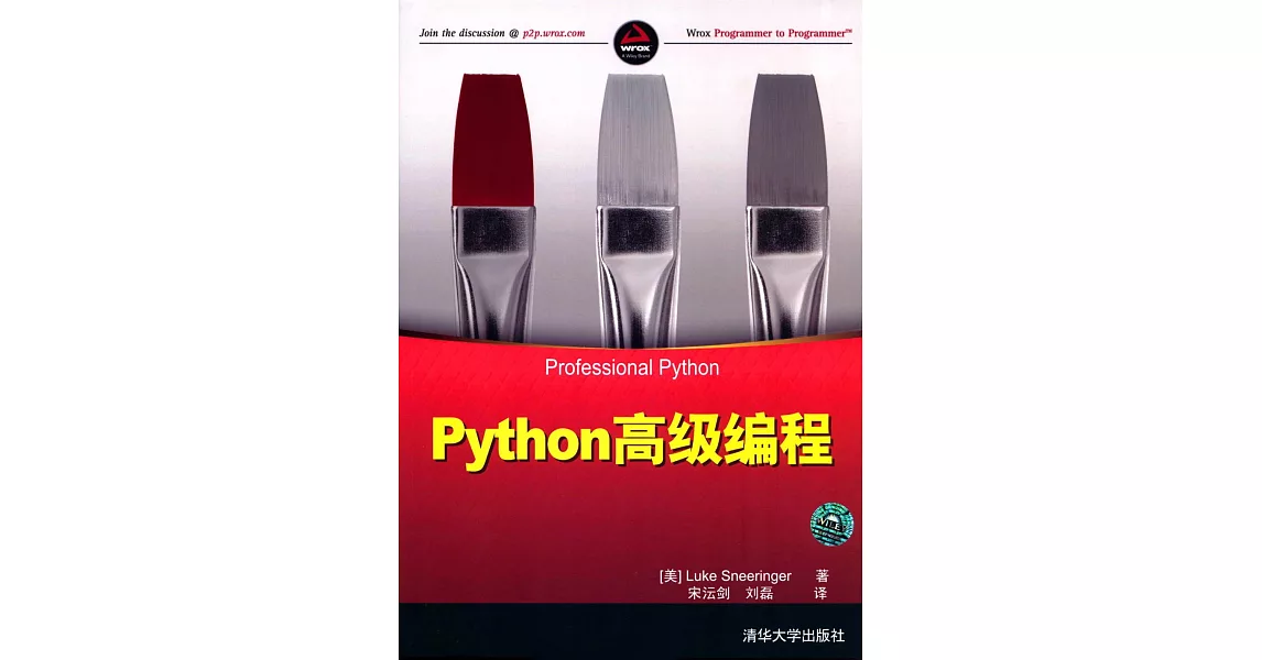 Python高級編程 | 拾書所