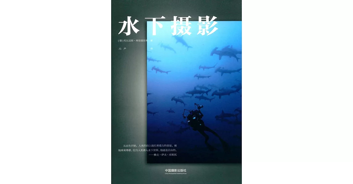 水下攝影 | 拾書所