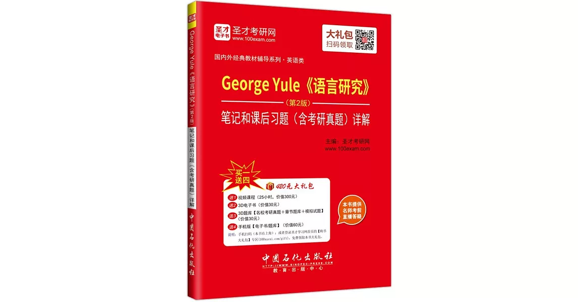 George Yule《語言研究》(第2版)筆記和課後習題(含考研真題)詳解 | 拾書所