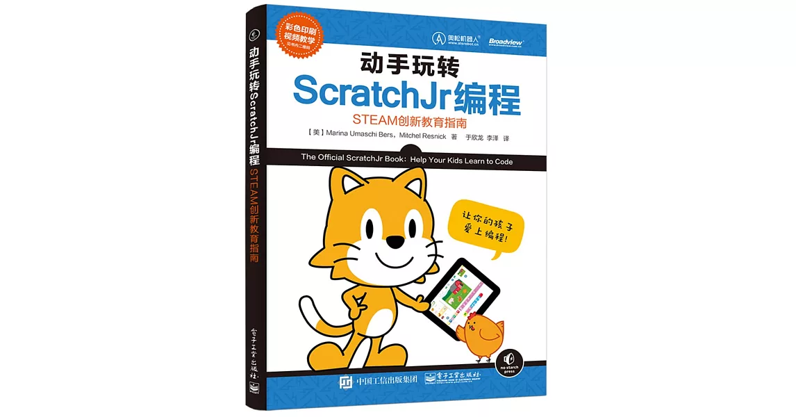 動手玩轉ScratchJr編程：STEAM創新教育指南 | 拾書所