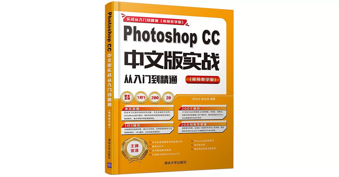 Photoshop CC中文版實戰從入門到精通 | 拾書所