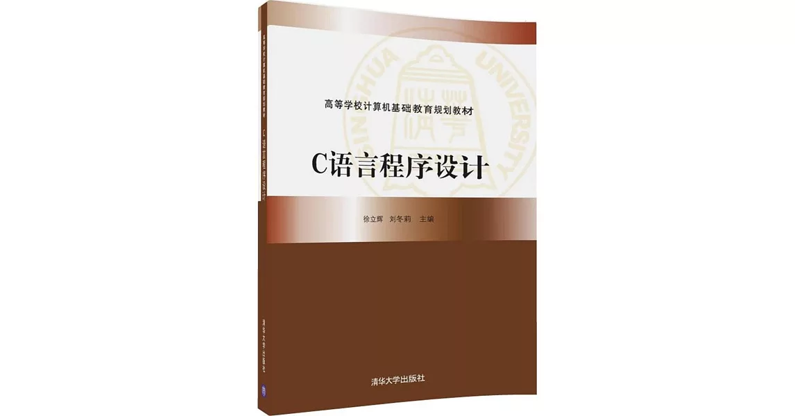 C語言程序設計 | 拾書所