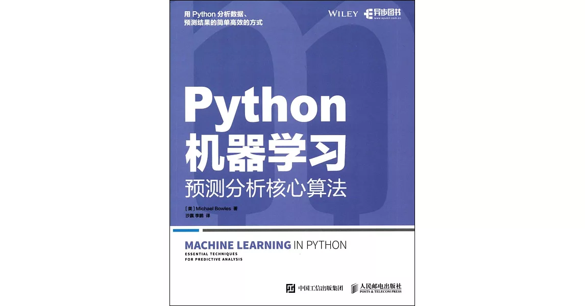 Python機器學習：預測分析核心算法 | 拾書所