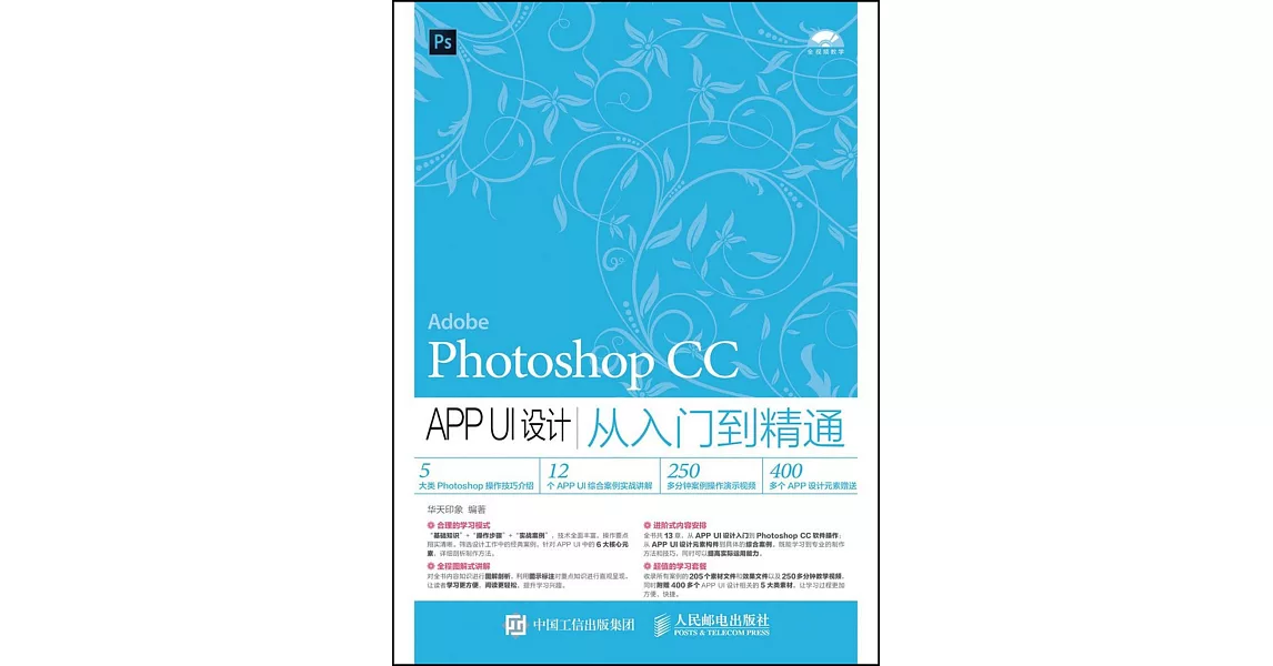 Photoshop CC APP UI設計從入門到精通 | 拾書所