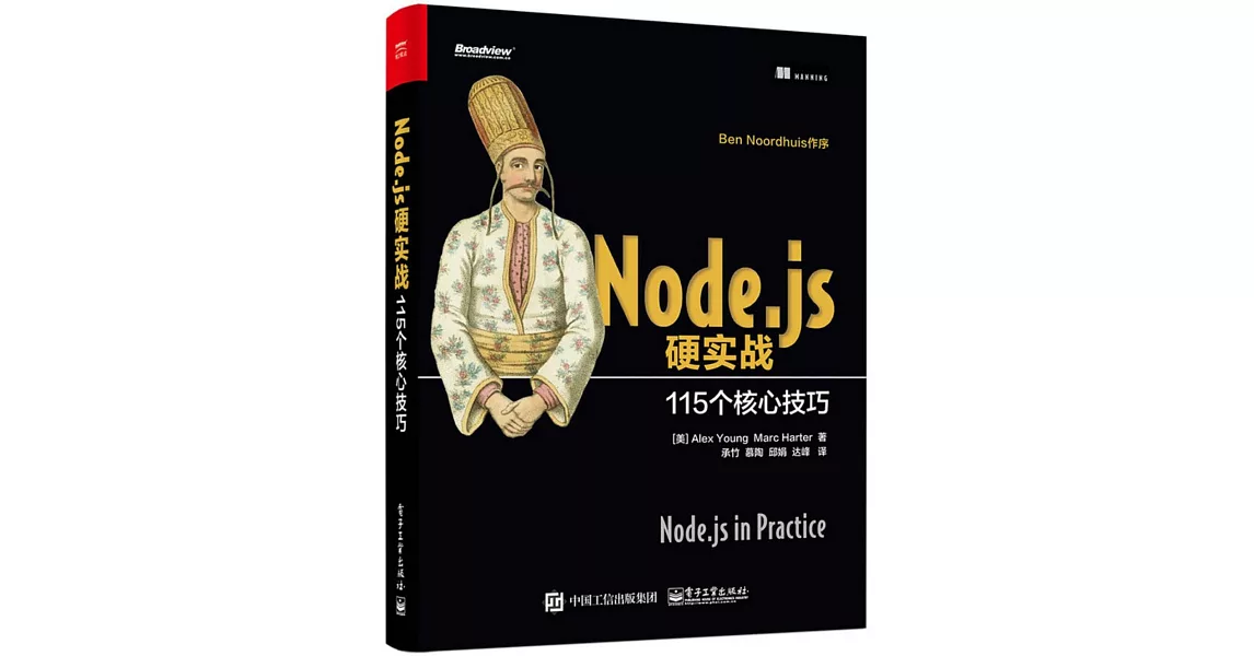 Node.js硬實戰：115個核心技巧 | 拾書所