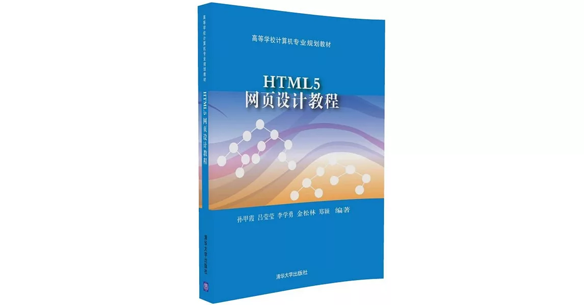 HTML5網頁設計教程 | 拾書所
