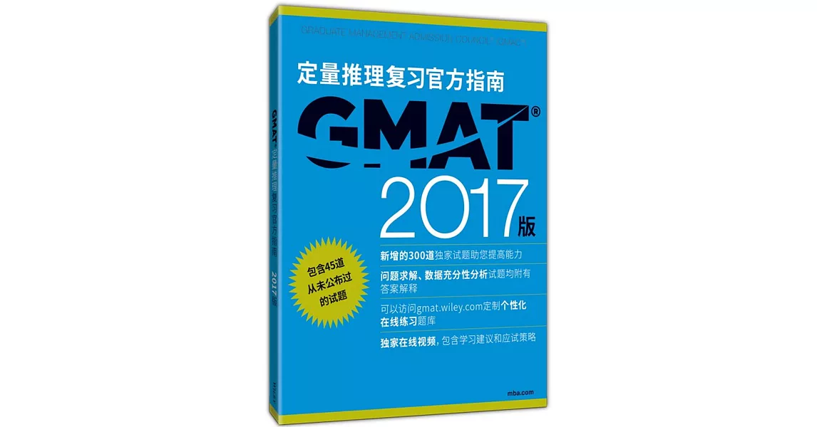 GMAT定量推理復習官方指南（2017版） | 拾書所