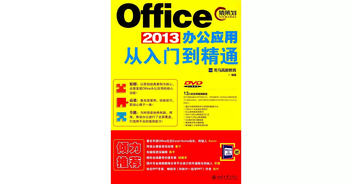 Office 2013辦公應用從入門到精通 | 拾書所
