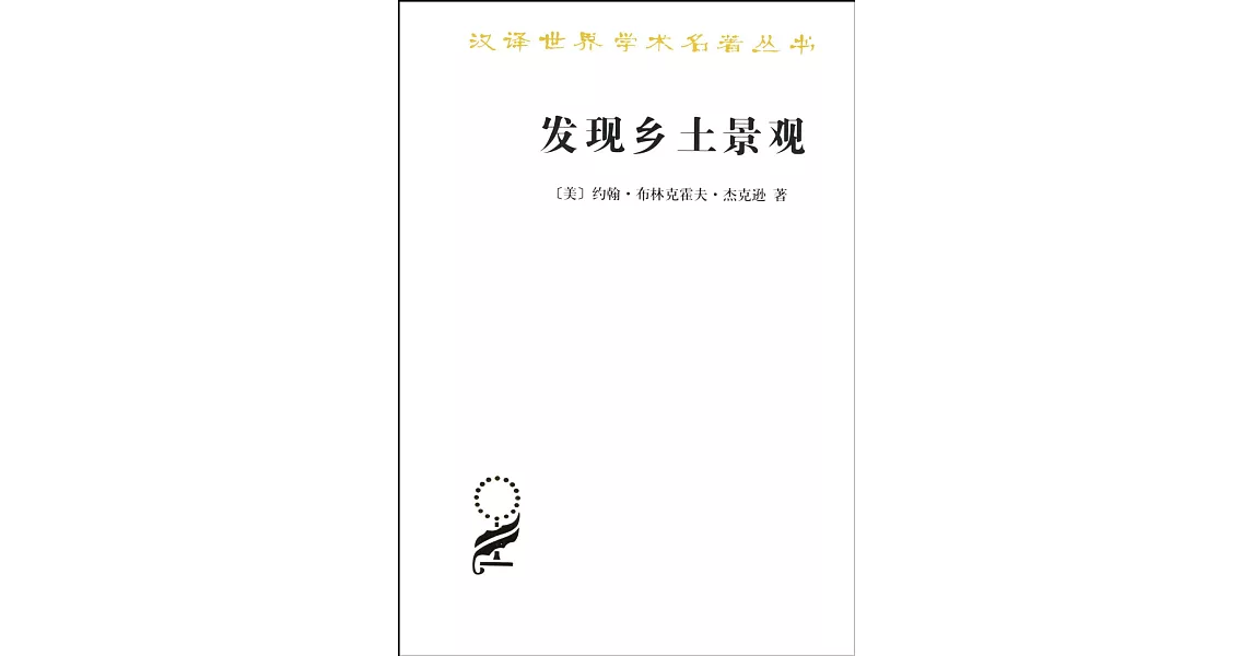 發現鄉土景觀 | 拾書所