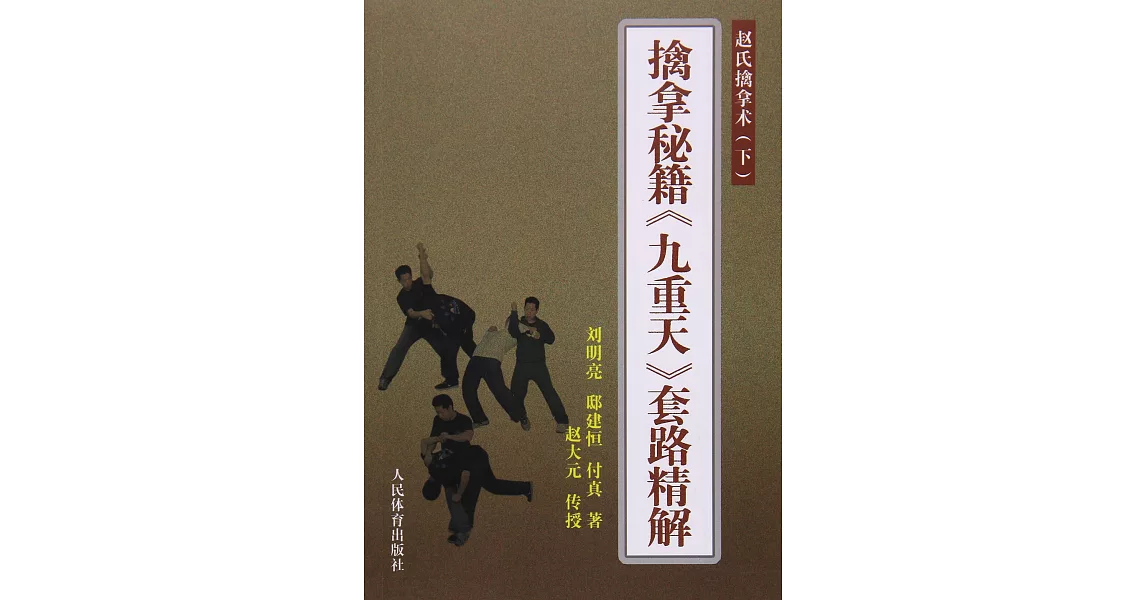 擒拿秘籍《九重天》套路精解：趙氏擒拿術（下） | 拾書所