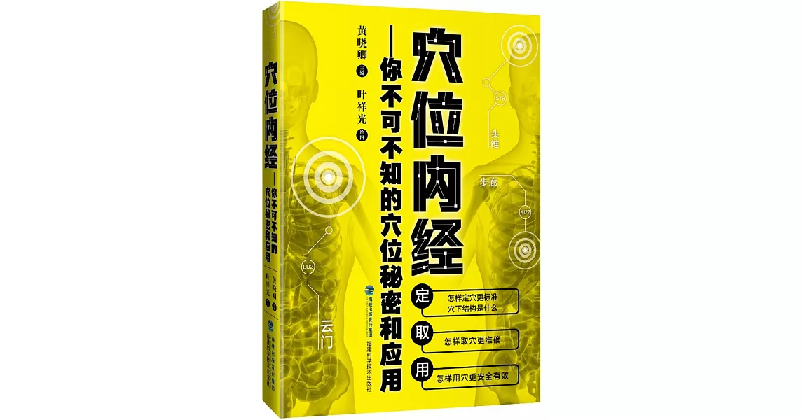 穴位內經--你不可不知的穴位秘密和應用 | 拾書所